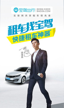 宝驾出行APP