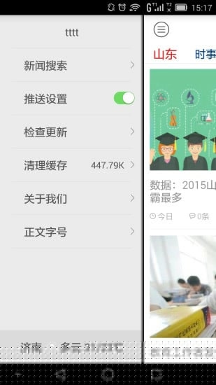 大众日报APP