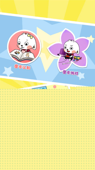 哆哆识字APP