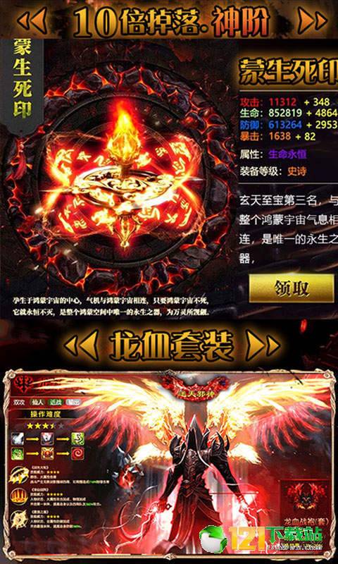 逆天邪神之众神之界App
