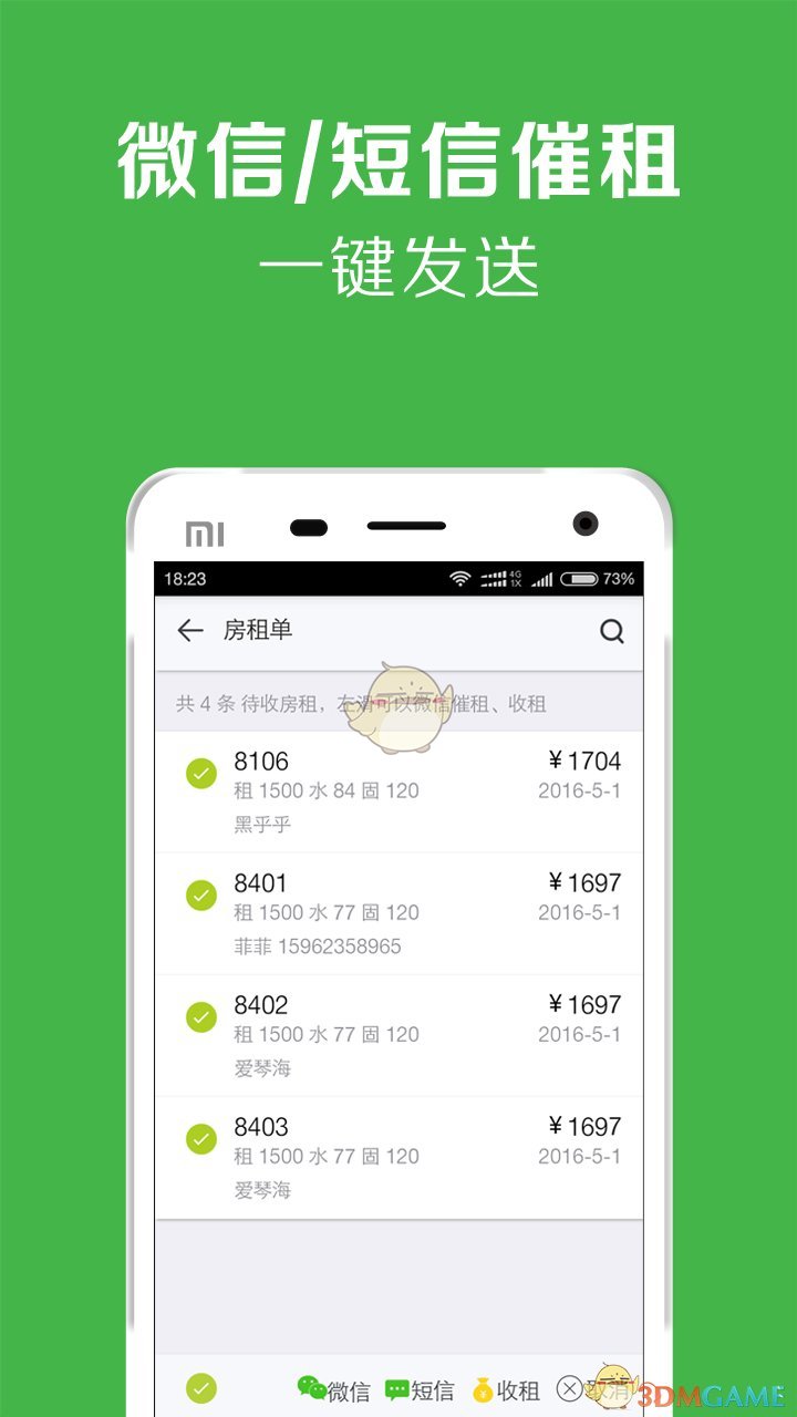 租房管理APP