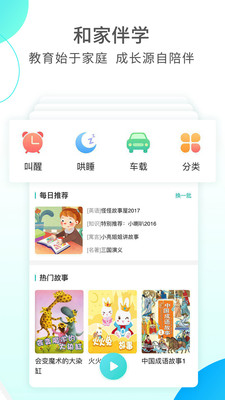 和家亲APP