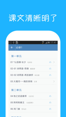 高中语文课堂APP