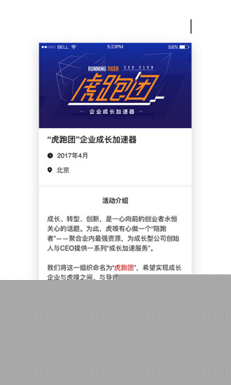 虎嗅 客户端APP