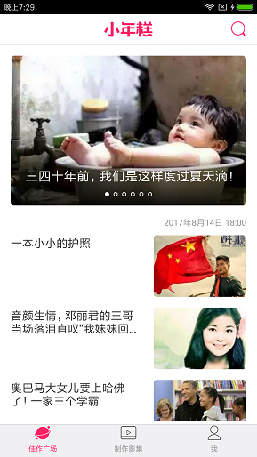 小年糕APP