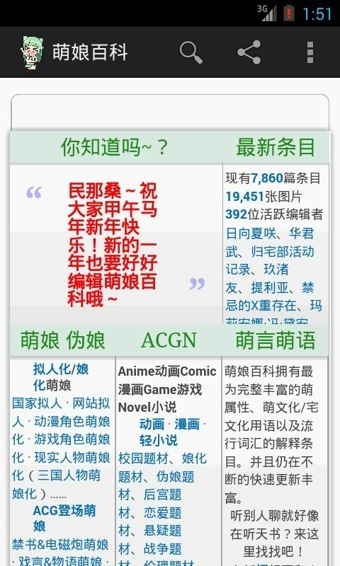 萌娘百科APP