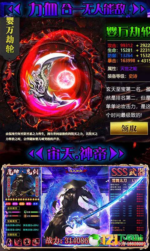 逆天邪神之众神之界App