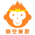 悟空兼职APP