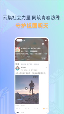 守未联盟安卓客户端v1.2.5.3最新版