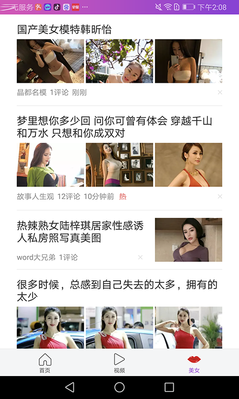 美女画报APP
