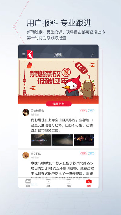 看看新闻APP