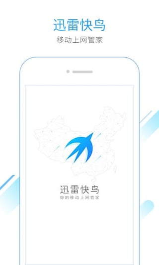 迅雷快鸟APP