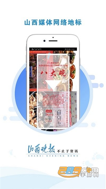 山西晚报客户端电子版下载安装免费最新版v2.4.1安卓最新版