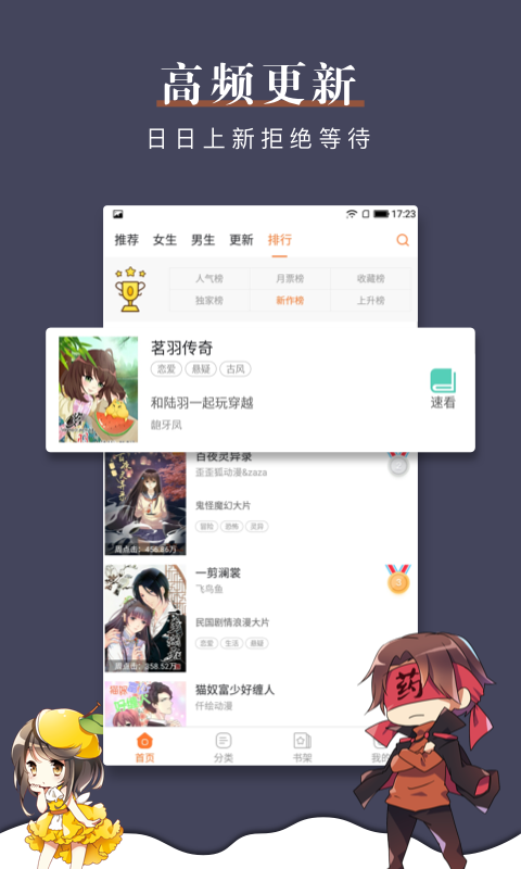 漫客栈APP