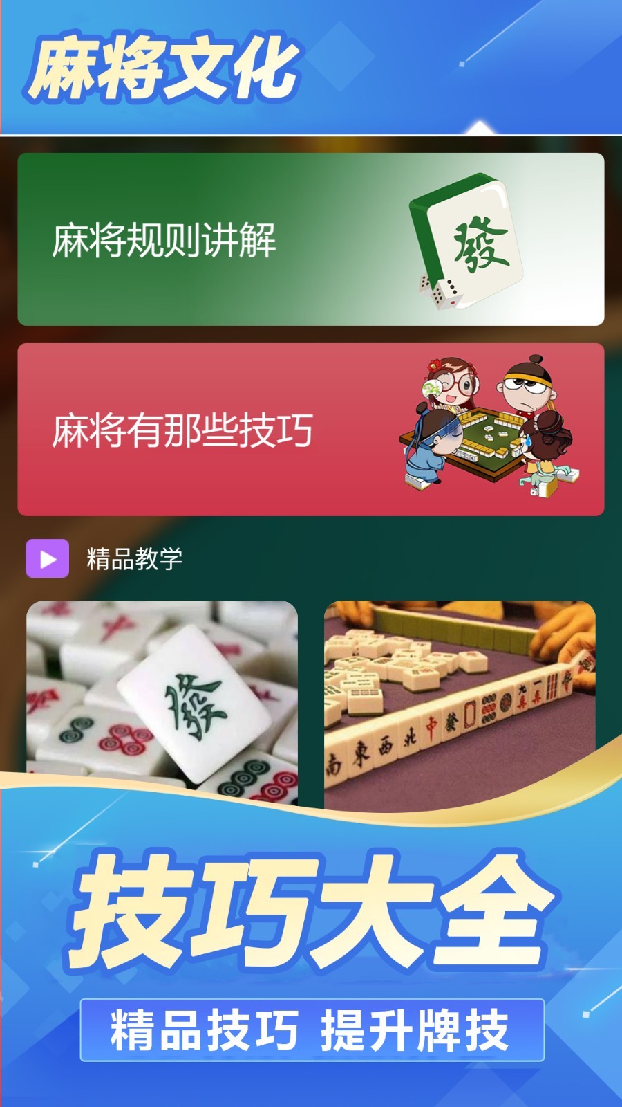 欢乐麻将免费版
