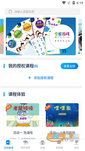 东方之星云幼师课程平台下载2022官方最新版v4.1.8安卓版