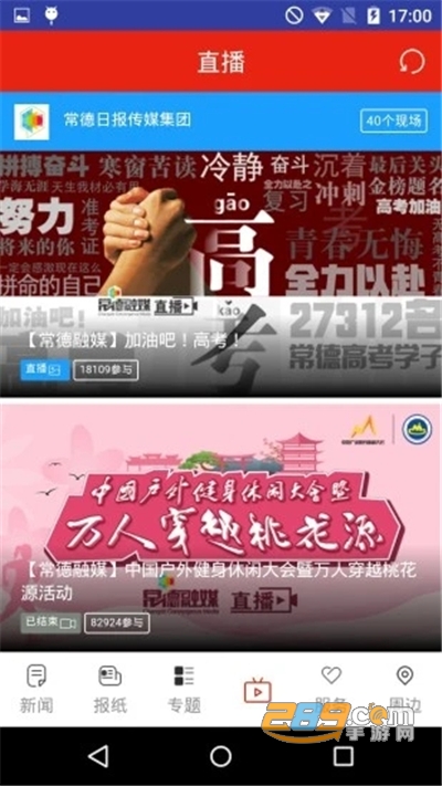 常德融媒客户端安卓版下载2022最新版本v3.0.0 安卓版