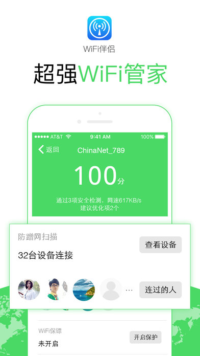 WiFi万能密码APP