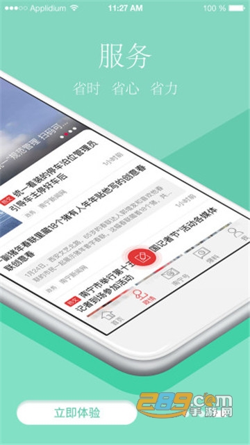 南宁云app安卓版v1.3.7安卓版