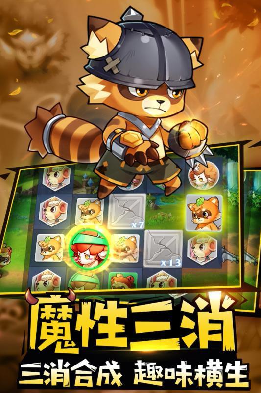 代号三消最新版