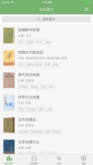 私家书藏APP