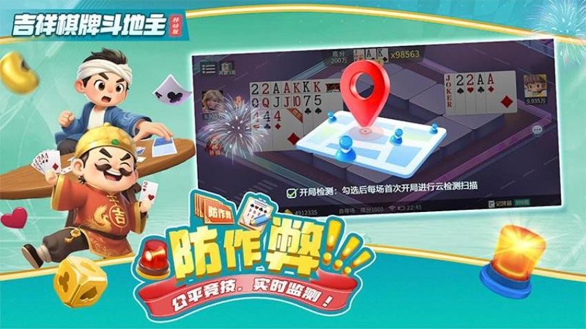 吉祥棋牌斗地主移动版
