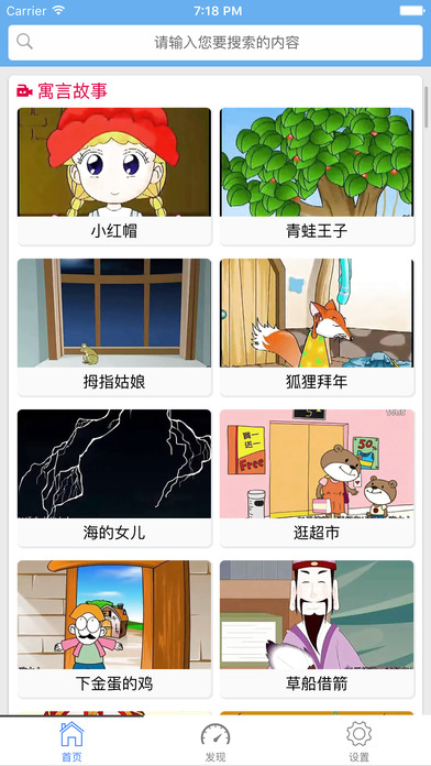 阿布睡前故事APP