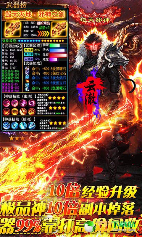 逆天邪神之众神之界App