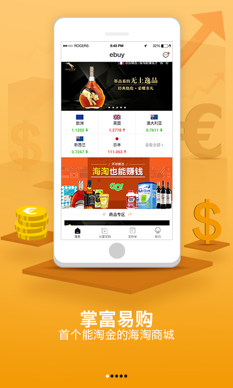 掌富易购APP