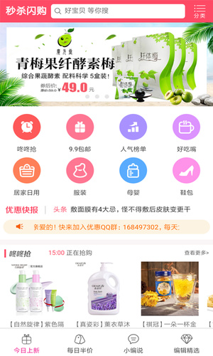 秒杀闪购APP