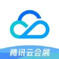 腾讯云会展app安卓版v3.8.2安卓版