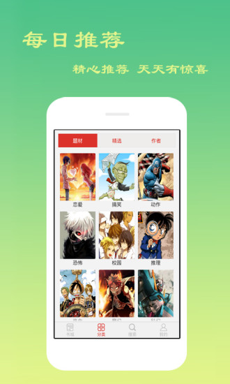 免费漫画APP