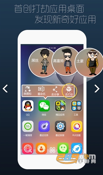 rui launcher桌面启动器app下载2022最新版v3.4.0最新版