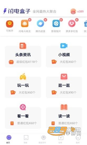 闪电盒子app最新版官方安卓版v5.6.6.3 最新版