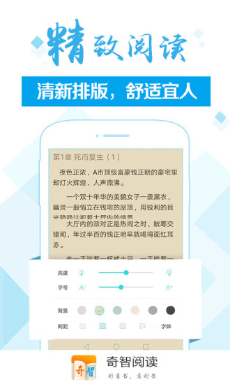 奇智阅读APP