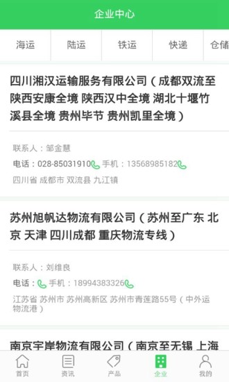 菜鸟物流网APP