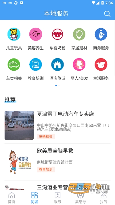 爱夏津app下载安装2022最新版本v0.0.18 最新版