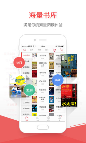 京东阅读APP