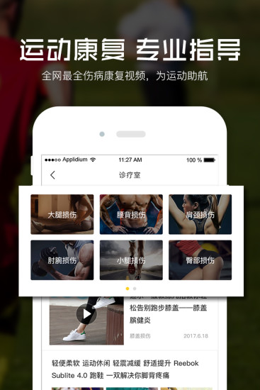 速尔跑步APP