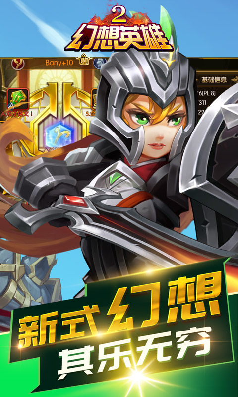 幻想英雄2 BT版