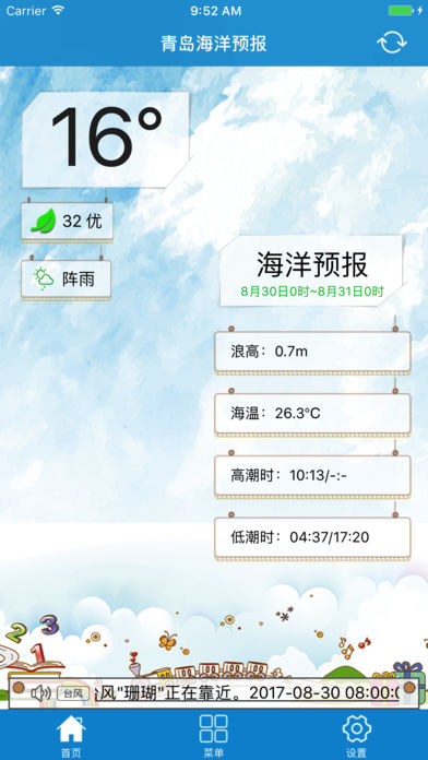 青岛海洋预报APP