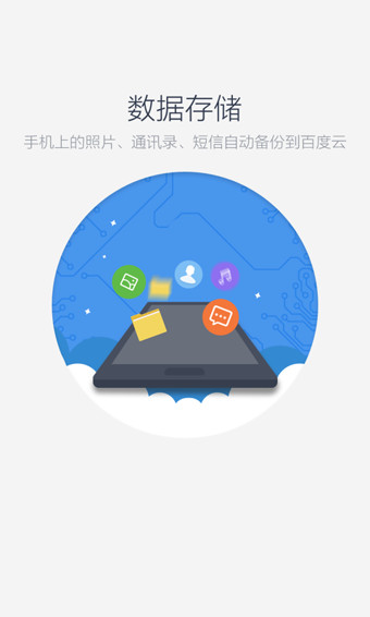 百度云盘APP