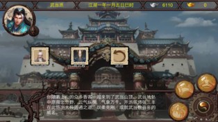 江湖夜雨手游APP