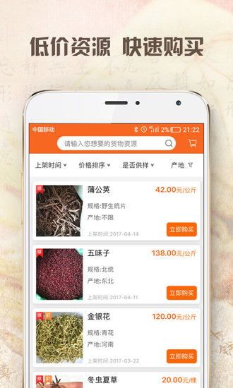 药材买卖网APP