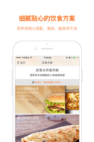 快快减肥APP
