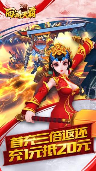 西游灭霸