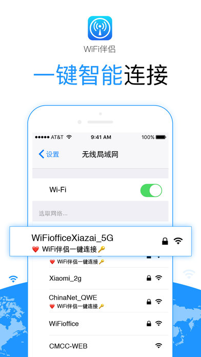 WiFi万能密码APP