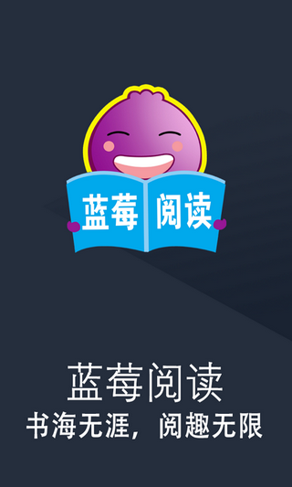 蓝莓阅读APP