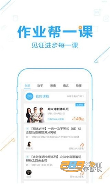 作业帮免费拍照答题免费版v4.44.0安卓版