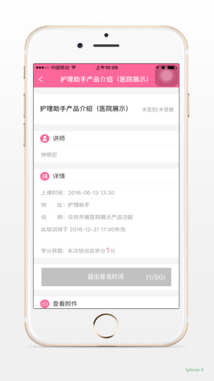 护理助手APP